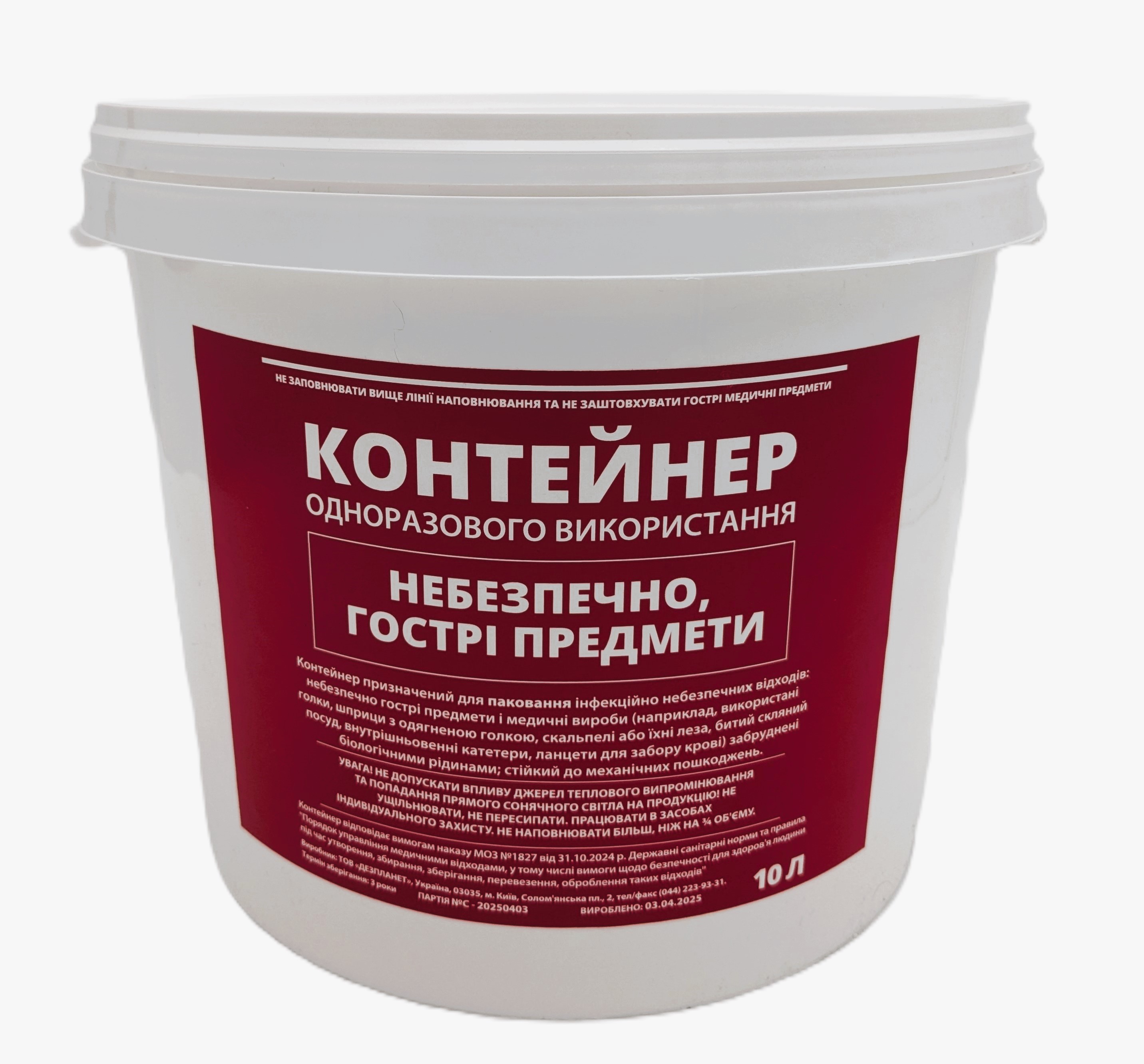 Контейнер (Бокс) для пако- вання інфекційно небез- печних гострих предметів (10 л) пластиковий Дезпланет